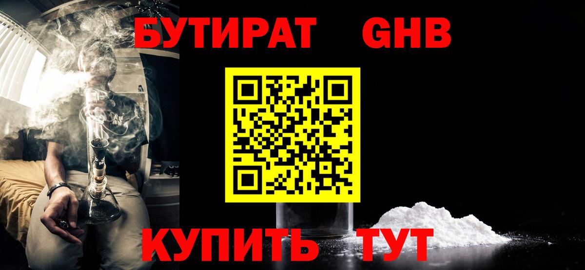Назрань  БУТИРАТ 1.4BDO  Вход с VPN 