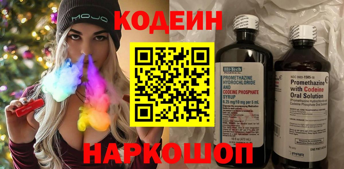 Кодеиновый сироп Lean напиток Lean (лин) Назрань