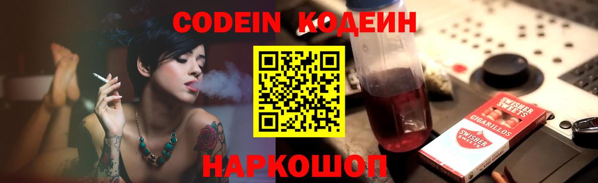 Кодеин Purple Drank  Кодеиновый сироп Lean Purple Drank  Назрань  Вход с VPN 