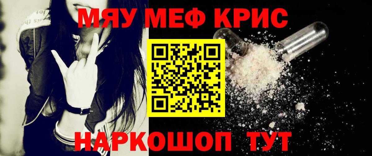 Меф мяу мяу  Назрань
